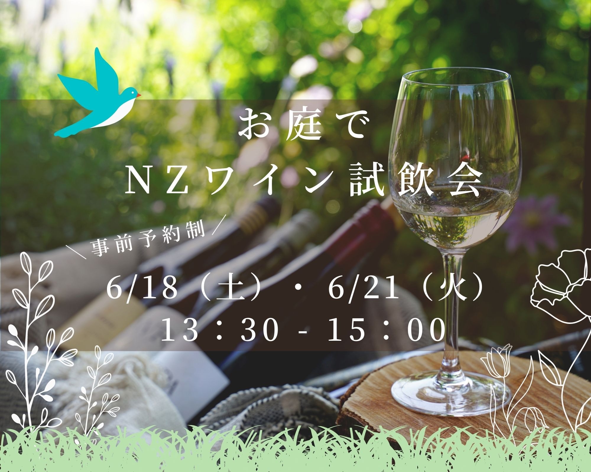 NZwine会