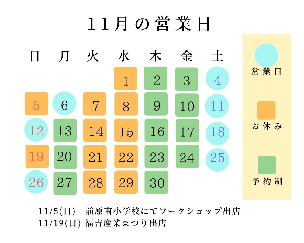 11月営業日