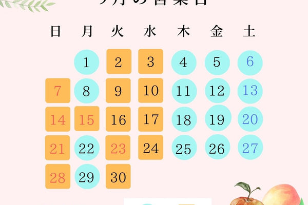 9月の営業日と道路工事に伴う通行止めのお知らせ