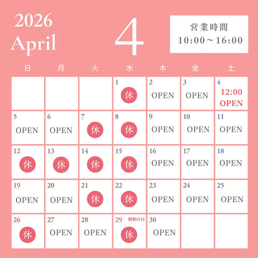 4月・5月の営業日のお知らせ