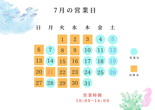 7月の営業日と定休日追加のお知らせ