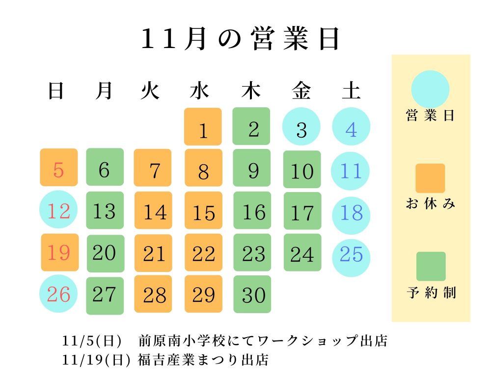 11月営業日